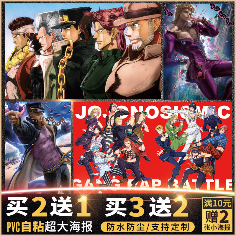 jojo的奇妙冒险海报墙贴纸动漫周边卧室大壁画黄金之风空条承太郎
