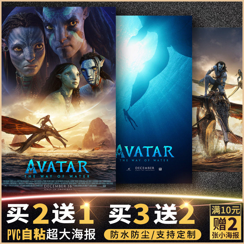 阿凡达水之道海报墙贴画自粘超大壁画挂画科幻电影周边影院装饰画