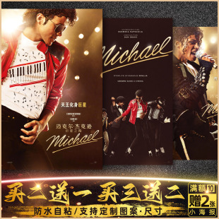 迈克尔·杰克逊：巨星之路电影海报墙贴画大尺寸Michael影院卧室