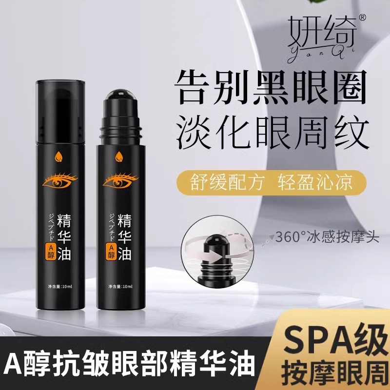 a醇眼部精华油抗皱紧致按摩滚珠
