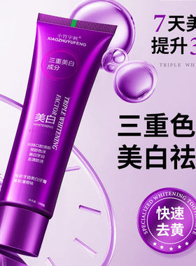 紫色牙膏专研牙齿美白色修牙膏去黄去口臭除异味口气清新官方正品