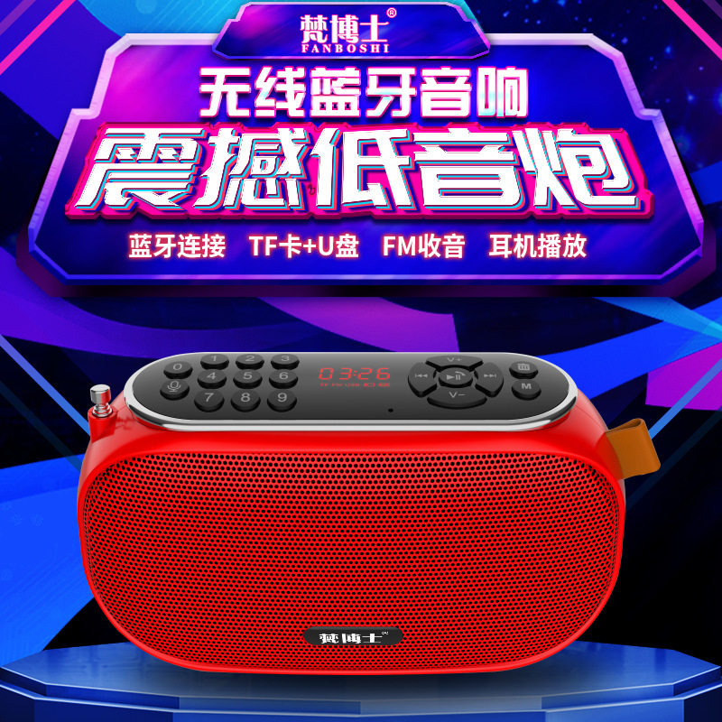 插卡低音炮户外蓝牙梵博士图片