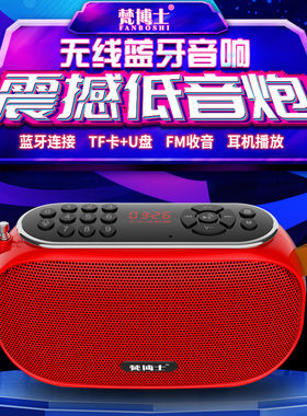 插卡低音炮户外蓝牙梵博士