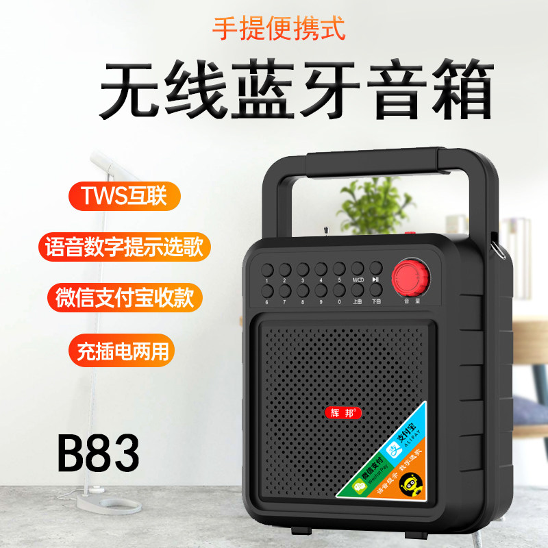 辉邦破冰者B-83手提便携式蓝牙音箱插卡大功率音箱户外广场舞音响