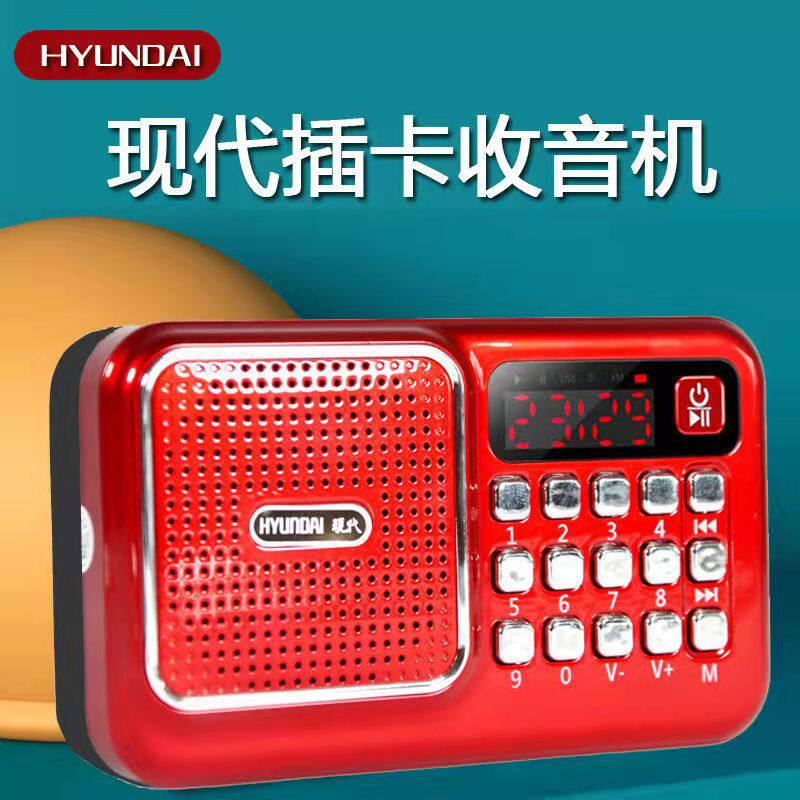 现代T98收音机多功能大音量老人半导体小型插卡U盘可充电款唱戏机