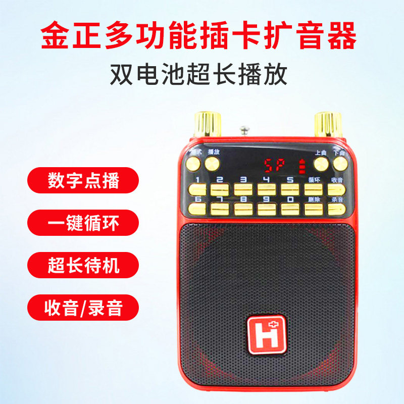 金正k263插卡播放器点播扩音器听唱戏音响收音评书超长播放老人