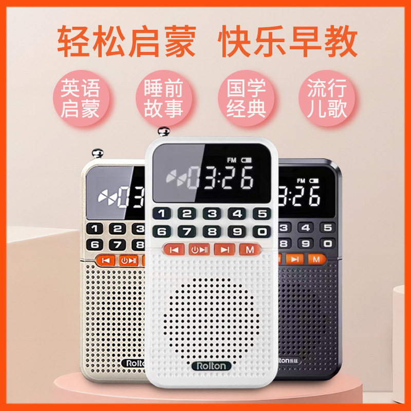 Rolton/乐廷 T1儿童故事机早教启蒙蓝牙音箱插卡迷你音响英语播放