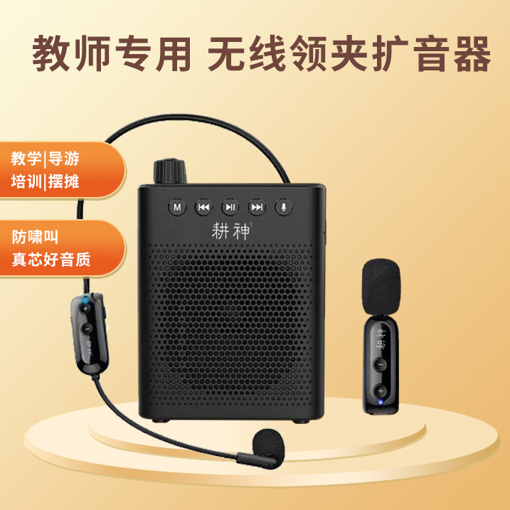 耕神扩音机U365多功能扩音器蓝牙收音机无线麦领夹麦教师导游户外,影音电器,扩音器,淘宝优惠券,粉丝福利购,淘宝优惠卷