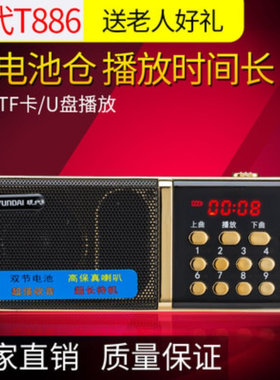 现代收音机插卡随身听