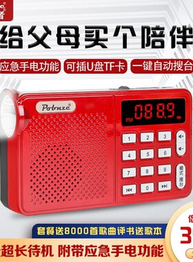 破冰者L90老人插卡收音机手电筒FM调频校园广播多功能充电播放器