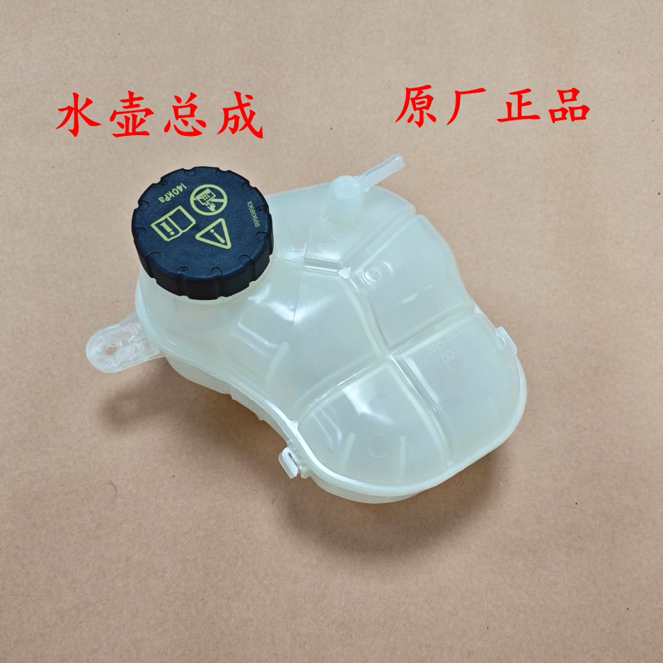 荣威i6 新名爵MG6 防冻液水壶 膨胀回水壶 副水壶 冷却液水壶
