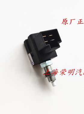 荣威350 360W5RX3名爵MG3MG5GTZS锐行刹车灯开关制动灯开关原厂