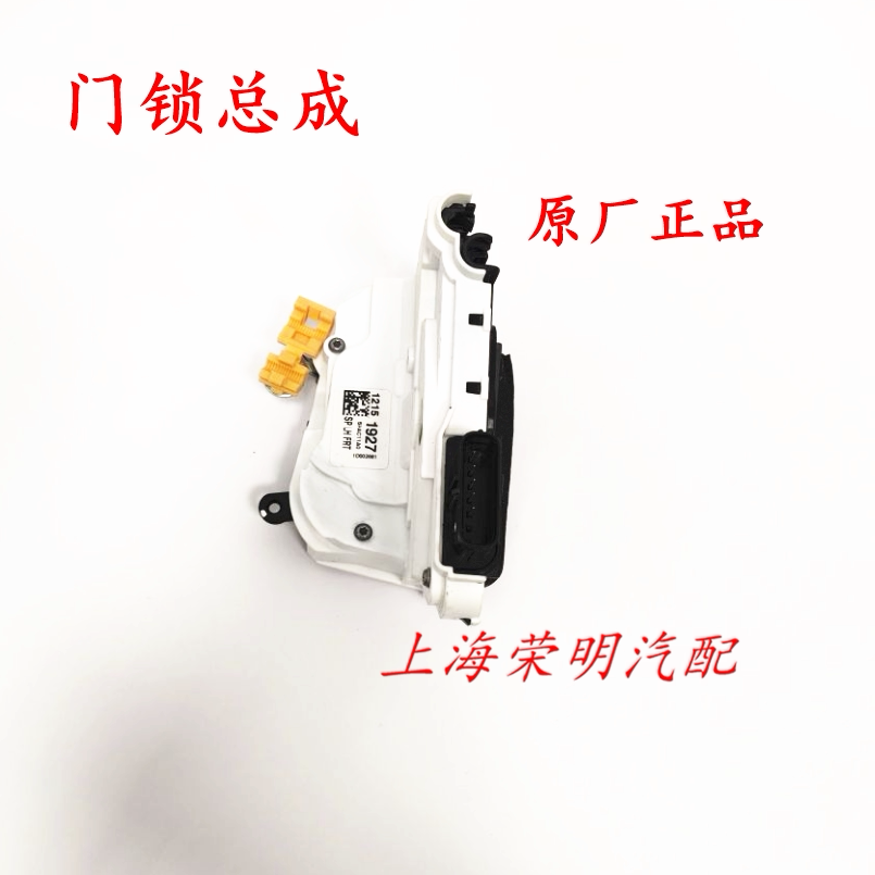 荣威EI5 RX3名爵ZS MGZS 车门锁块中控锁 车门锁机电机闭锁器原厂