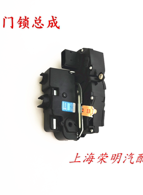 荣威RX5 ERX5 360名爵MGGS锐腾车门锁块 中控锁 锁机 电机 闭锁器