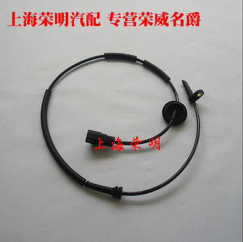 荣威350 550 750 360名爵MG6 5 GT前 后轮ABS传感器 感应线传感器