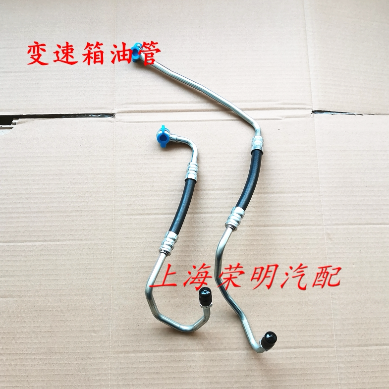 荣威350名爵MG5自动档变速箱散热油管 油冷器散热油管 进油出油管