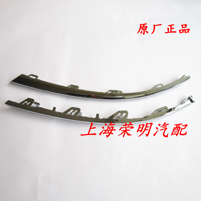 荣威i6 ei6 大灯亮条 大灯饰条 镀铬亮条 电镀装饰条 原厂