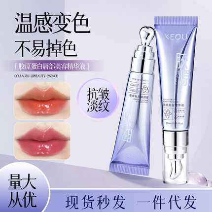 抖音同款胶原蛋白唇部精华液抗皱淡纹保湿不易沾杯变色唇部精华油