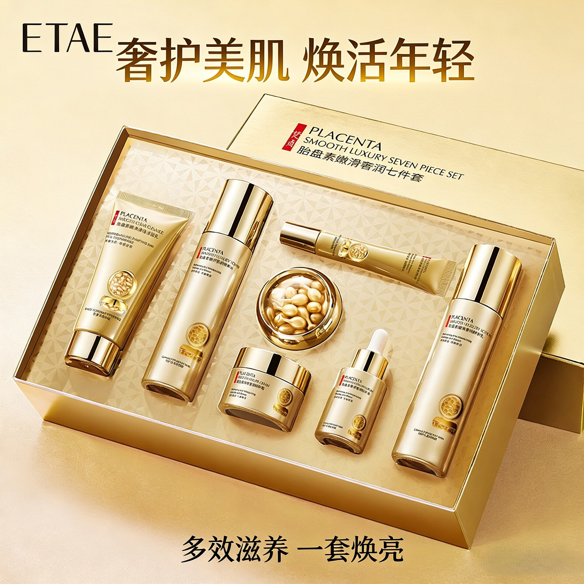 院线高端护肤品梵贞胎盘素嫩滑奢润七件套保湿补水滋润套盒批发