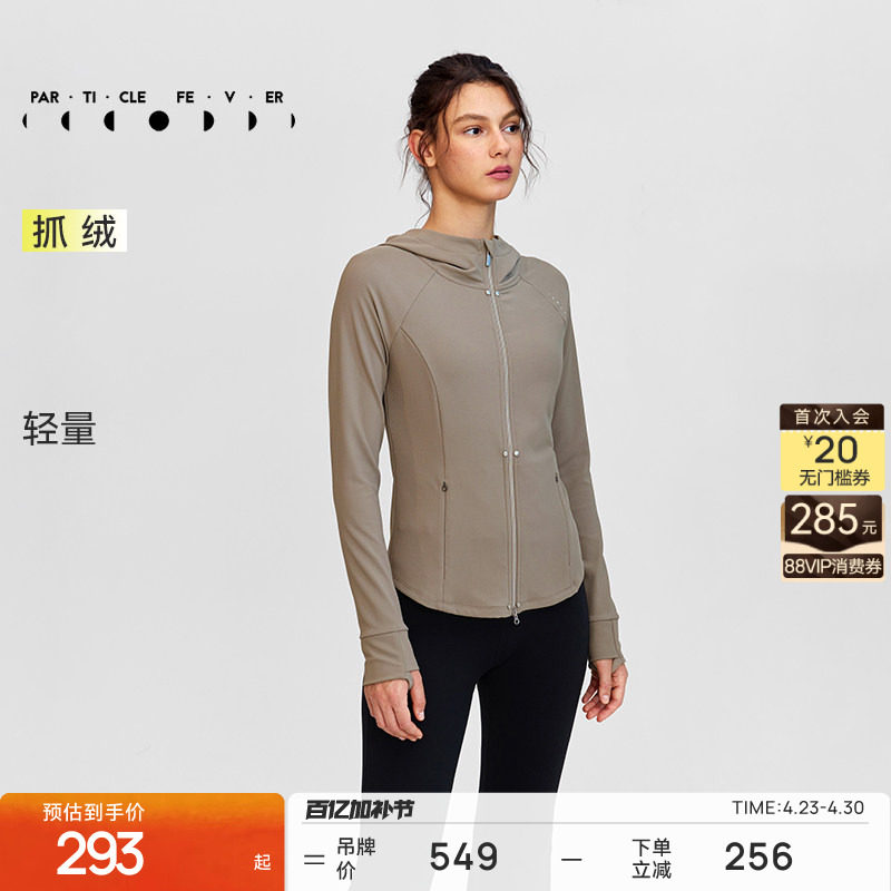 【抓绒】运动外套秋冬女修身连帽拉链开衫薄绒JK101 | 粒子狂热