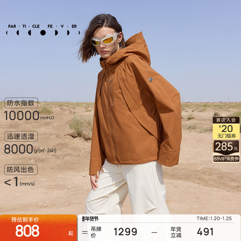 【防水3L硬壳】户外夹克秋冬女运动户外连帽外套JK003 | 粒子狂热,运动服/休闲服装,运动茄克/外套,淘宝优惠券,粉丝福利购,淘宝优惠卷