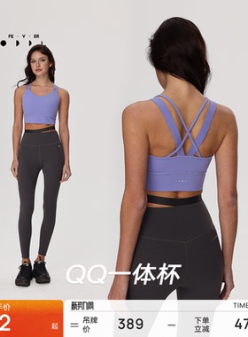 【QQ一体杯】运动内衣高强软弹瑜伽健身跑步braBR224 | 粒子狂热