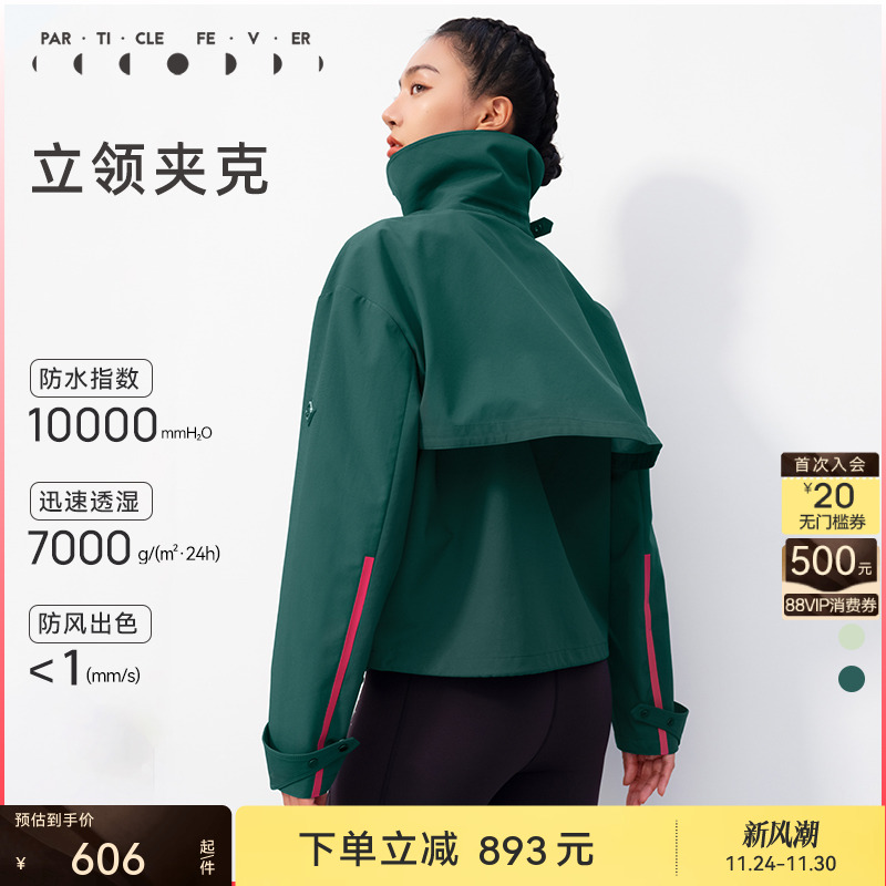 粒子狂热秋女防水户外运动夹克