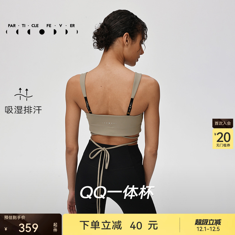 粒子狂热固定一体杯运动内衣