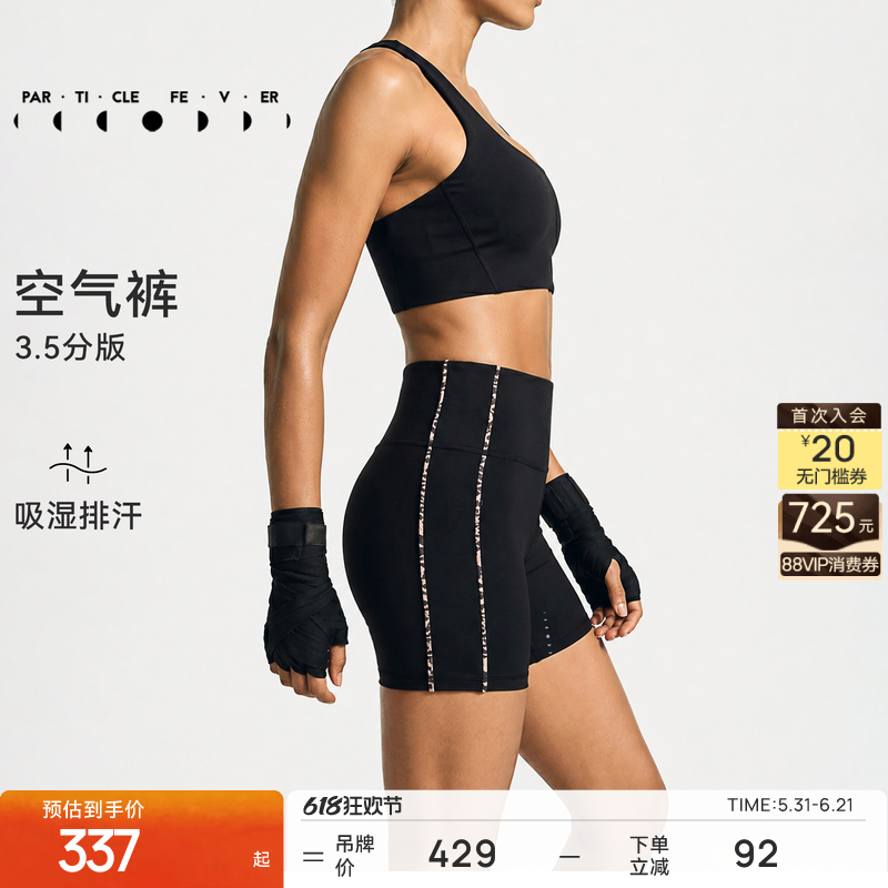 【空气AIR】紧身短裤春夏女高弹力瑜伽健身3.5分版LG106|粒子狂热