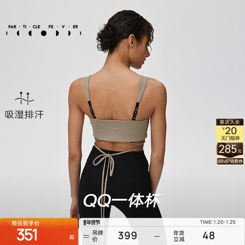 【QQ一体杯】运动内衣中强高弹力瑜伽健身背心BR206 | 粒子狂热,运动服/休闲服装,运动文胸,淘宝优惠券,粉丝福利购,淘宝优惠卷