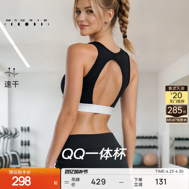 【速干】运动内衣高弹力镂空美背瑜伽健身背心BR324 | 粒子狂热