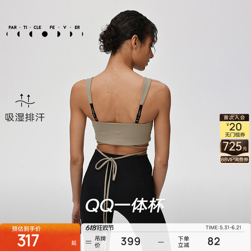 【QQ一体杯】运动内衣中强高弹力瑜伽健身背心BR206 | 粒子狂热