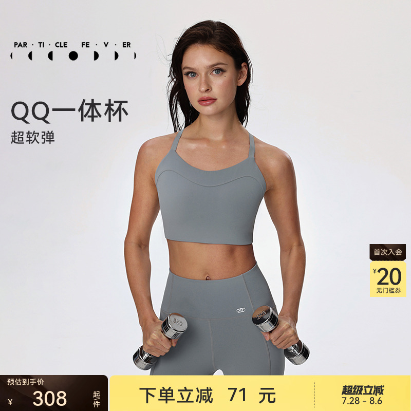 粒子狂热女固定一体杯运动内衣