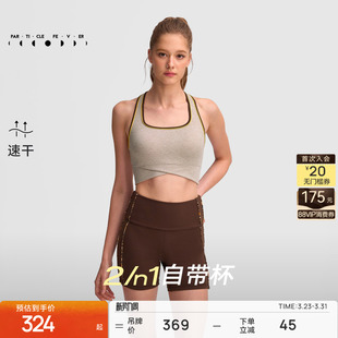 粒子狂热 运动内衣空气感美背瑜伽健身背心BR294 空气Air