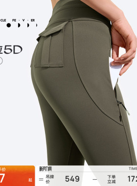 粒子狂热 | 提拉5D户外紧身裤高弹瑜伽健身裤11866
