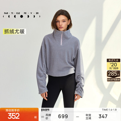 粒子狂热抓绒轻暖运动卫衣