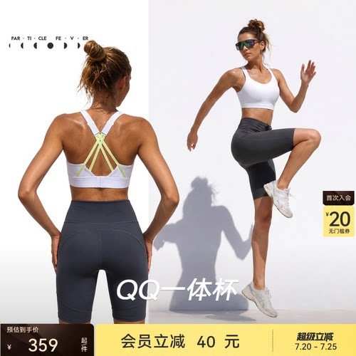 粒子狂热高强一体杯运动内衣