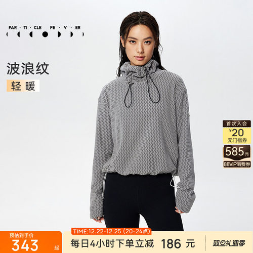 粒子狂热抓绒运动卫衣升温