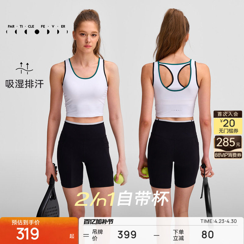 运动内衣高弹力美背健身瑜伽外穿背心带胸垫BR333 | 粒子狂热