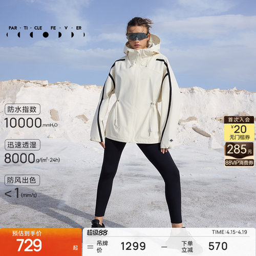粒子狂热防水3L硬壳户外夹克秋冬