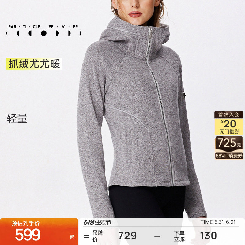 【抓绒】保暖升温运动外套秋冬女修身连帽衫JK055 | 粒子狂热