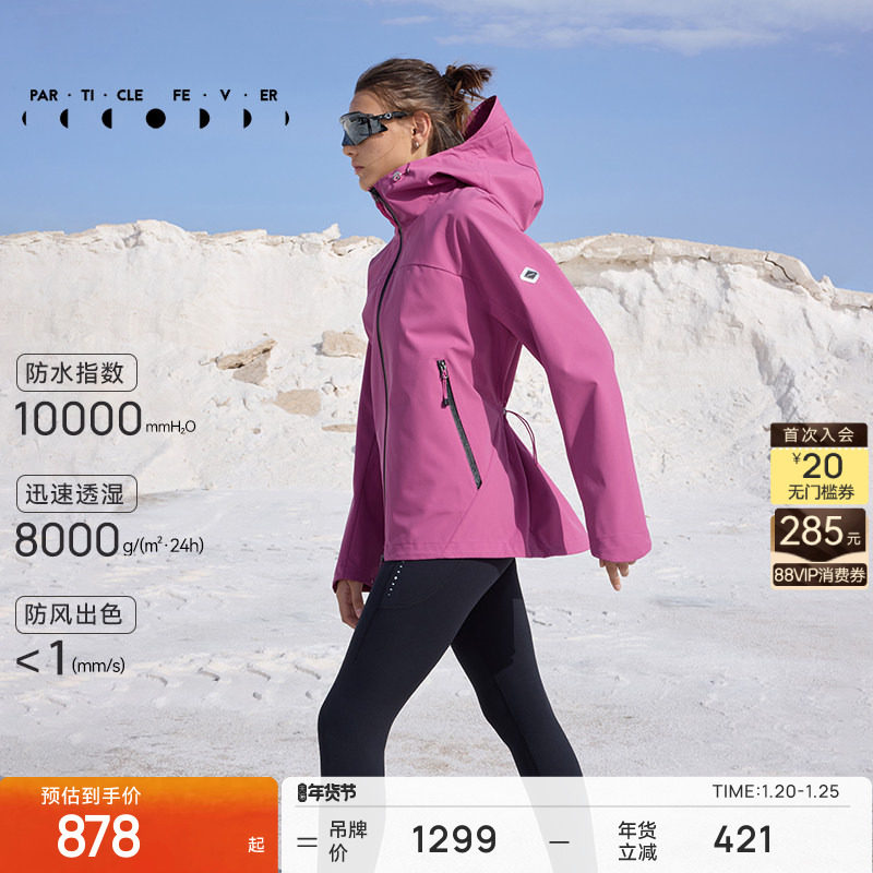 【防水3L硬壳】户外夹克秋冬女运动连帽开衫外套JK129 | 粒子狂热,运动服/休闲服装,运动茄克/外套,淘宝优惠券,粉丝福利购,淘宝优惠卷