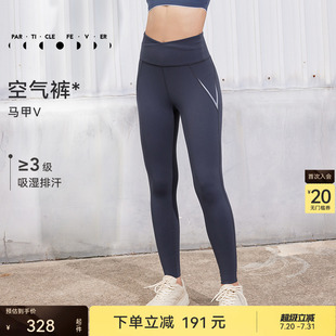 粒子狂热 LG058 空气Air紧身裤 女V腰裸感高弹显瘦瑜伽健身裤