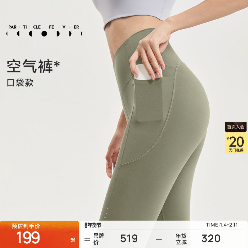 【空气Air】紧身裤女高弹力瑜伽健身裤口袋款11823 | 粒子狂热