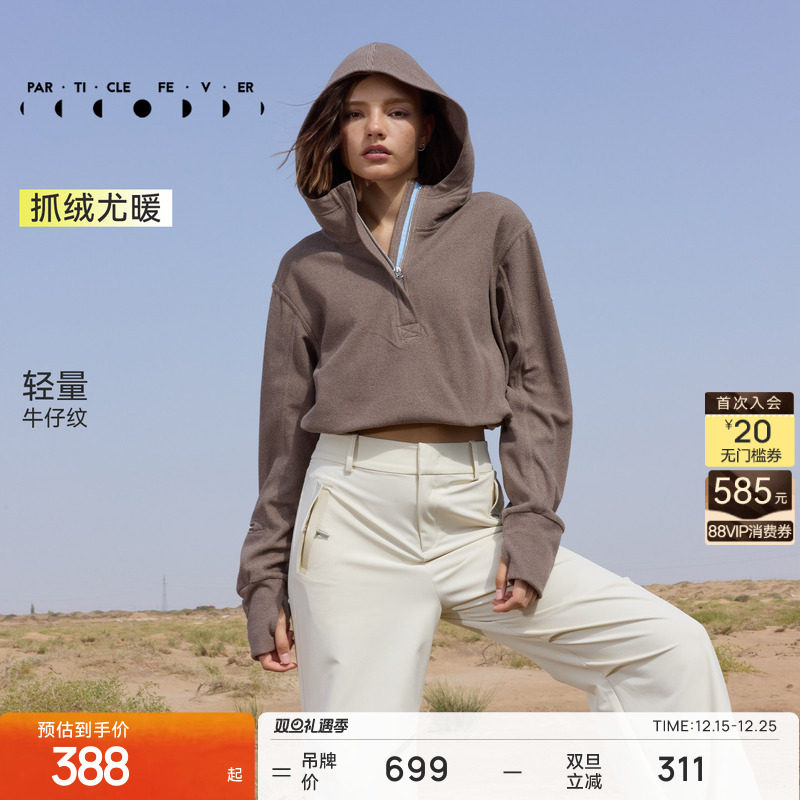 粒子狂热保暖运动卫衣秋冬女抓绒