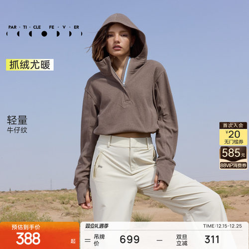 粒子狂热保暖运动卫衣秋冬女抓绒