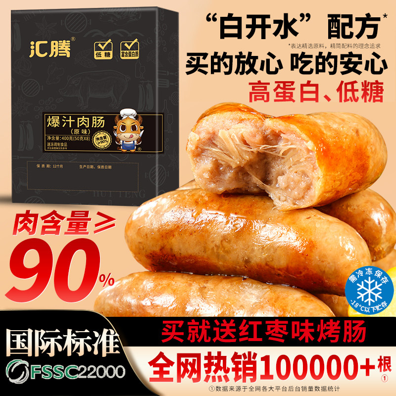 汇腾爆汁肉肠配料简单