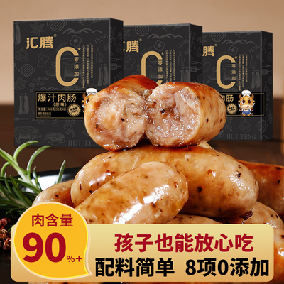 汇腾无添加烤肠黑胡椒肉肠空气炸锅纯肉台式儿童早餐香肠火山石0