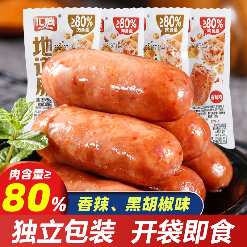 汇腾猪肉地道肠脆皮肉肠黑胡椒香辣火山石烤肠开袋即食香肠小零食,零食/坚果/特产,猪肉类,淘宝优惠券,粉丝福利购,淘宝优惠卷