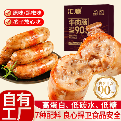 汇腾牛肉肠配料简单肉源优质